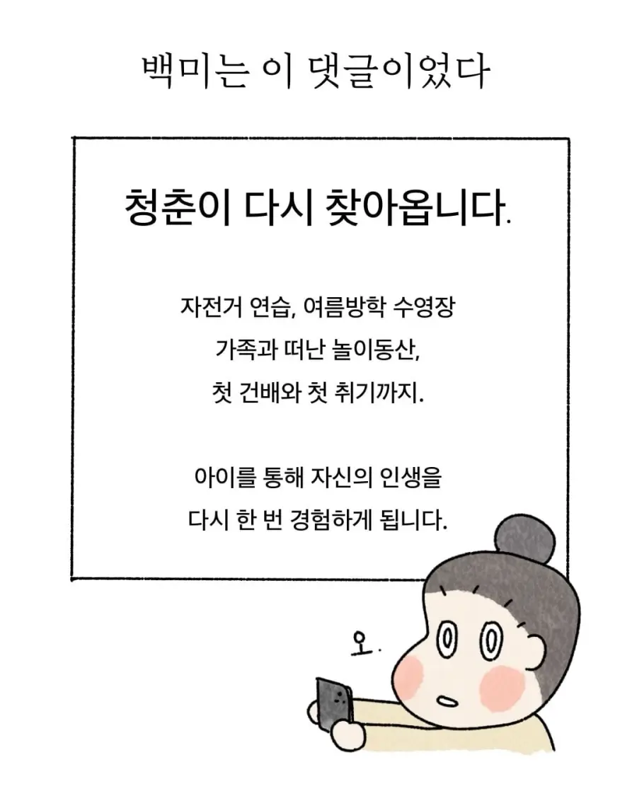 아기 낳아서 좋은 점.manhwa (3)