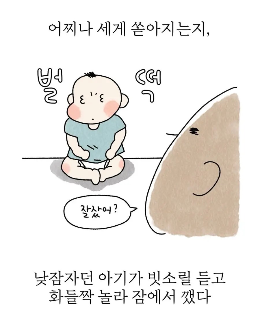 아기 낳아서 좋은 점.manhwa (5)
