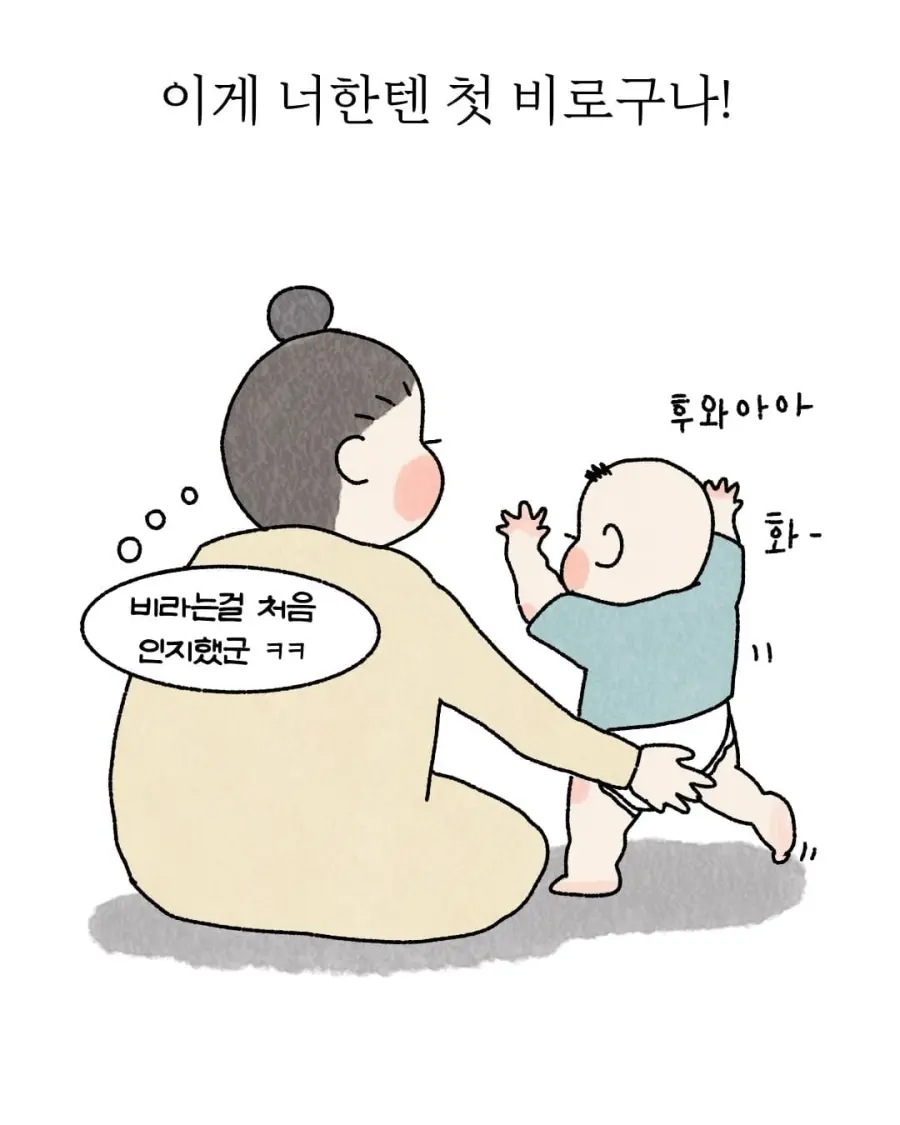 아기 낳아서 좋은 점.manhwa (7)
