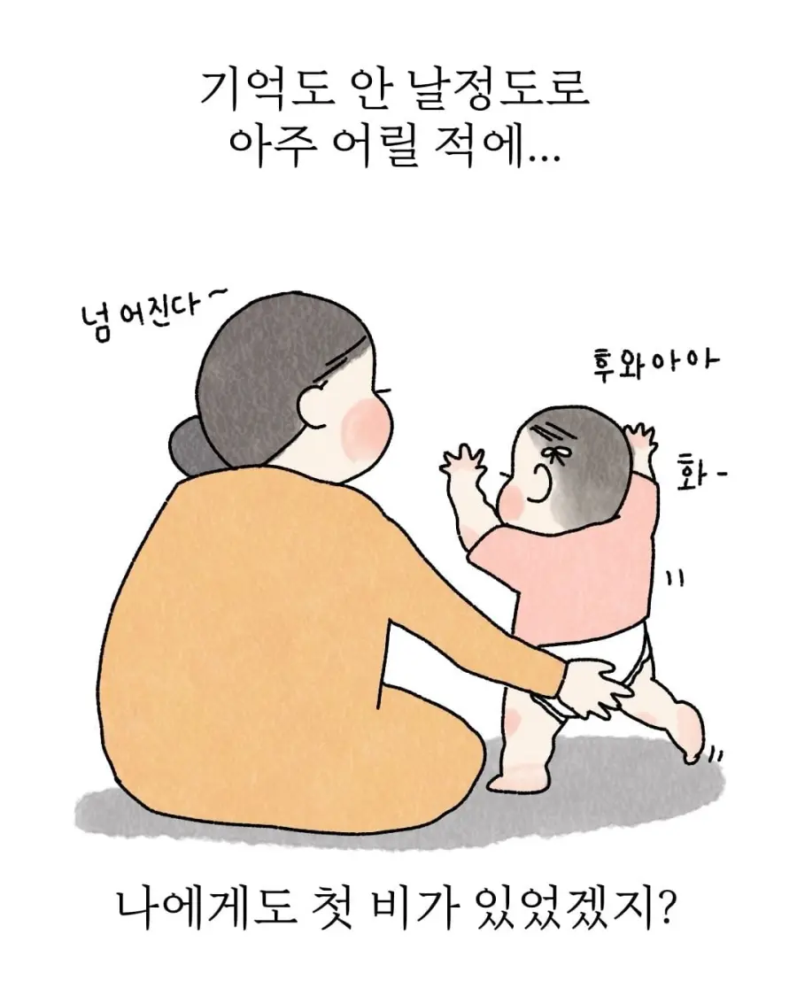 아기 낳아서 좋은 점.manhwa (8)