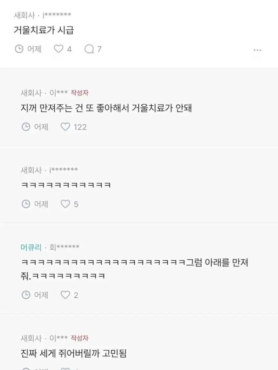 남친이 가슴에 미친놈일때 어케해? (2)