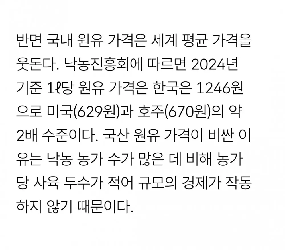 무관세’ 유럽 우유의 역습… 흔들리는 유업계 (2)