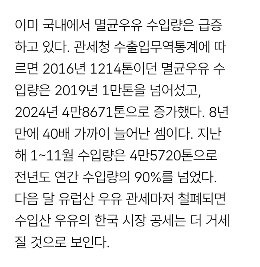무관세’ 유럽 우유의 역습… 흔들리는 유업계 (3)