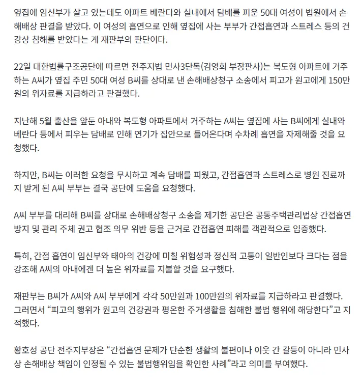 임신부 거주 아파트 옆집서 흡연 여성 ‘150만원 위자료’ 판결…“건강권 침해” (2)