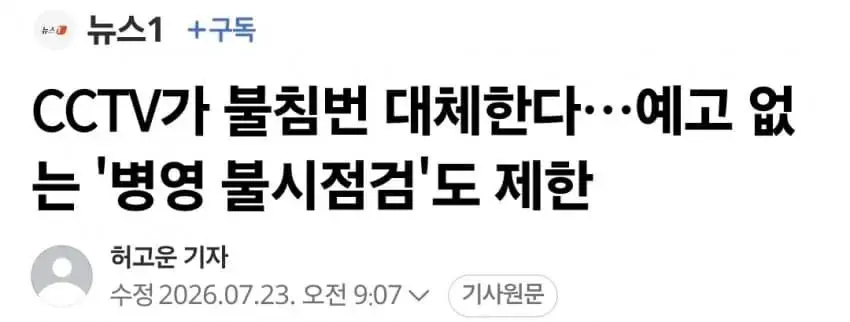 불침번 없앤다 (2)