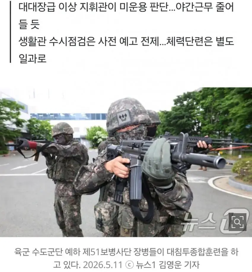 불침번 없앤다 (3)