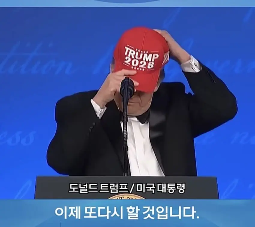 "4선 대통령 도전" 언급한 트럼프, 분위기는 싸늘 (4)