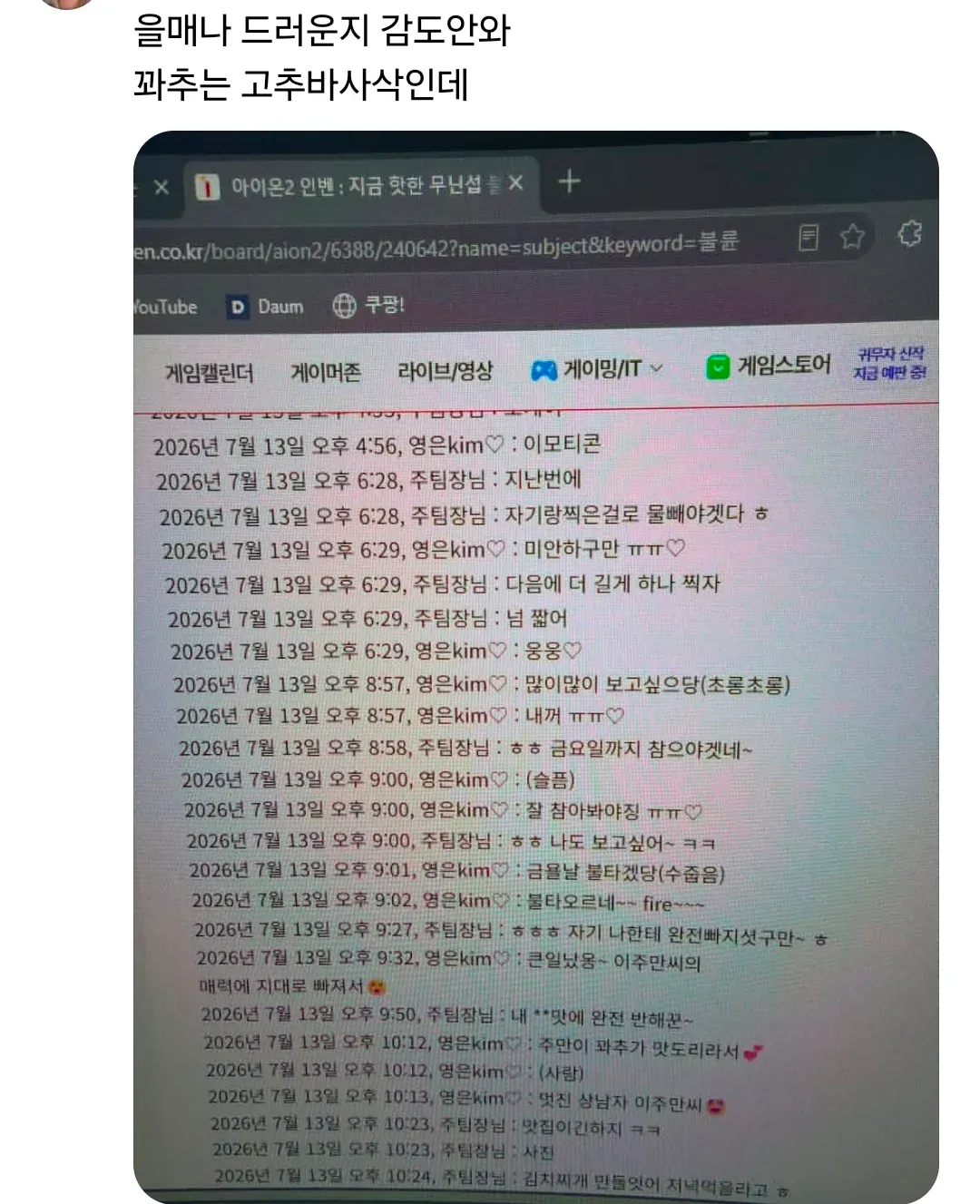 아이온에서 1:5 불륜터짐 (2)