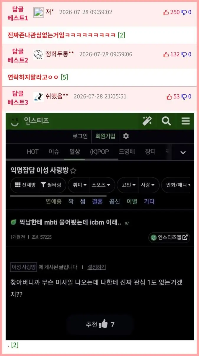 이 오빠 나한테 관심 없는거겠지...? (3)
