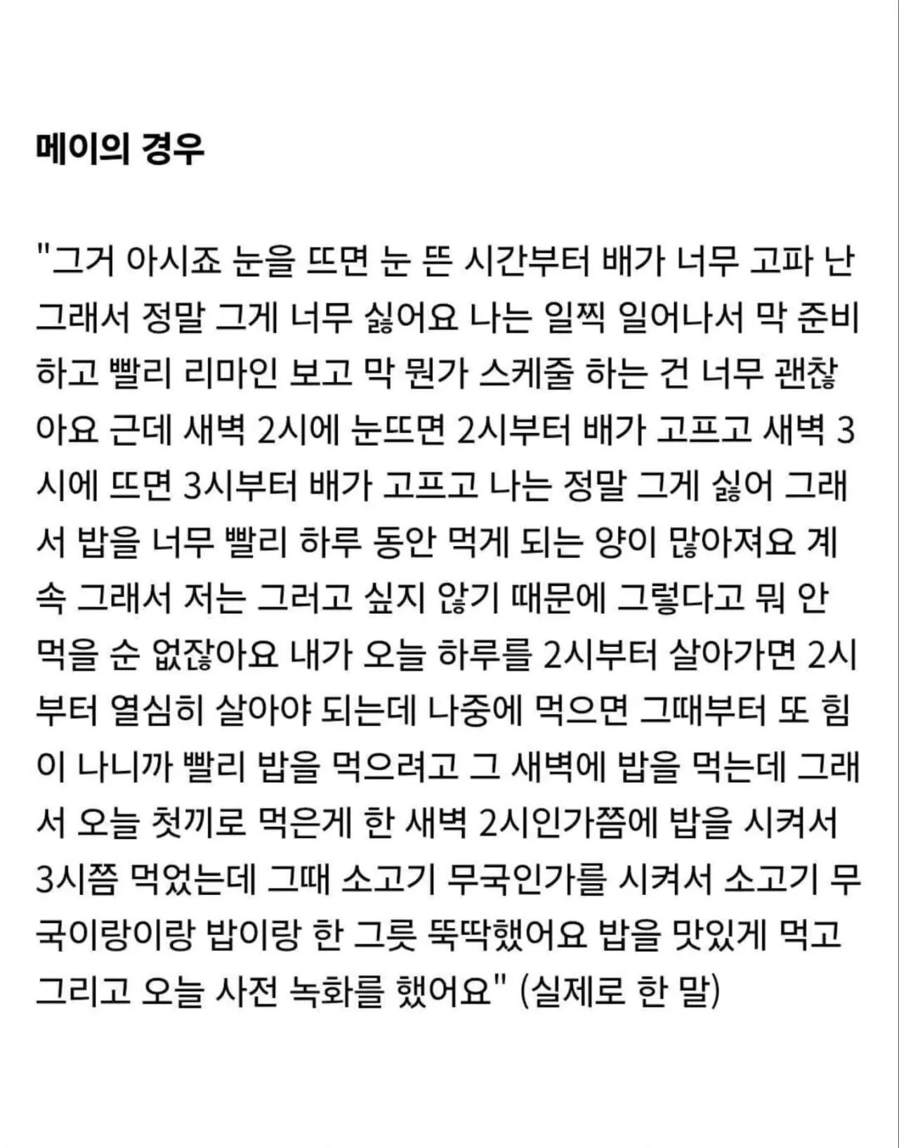 밥먹었냐는 질문에 리센느 메이의 대답 (3)