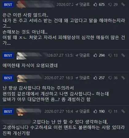 돈 냈으니까 인사 안해도 돼 (2)