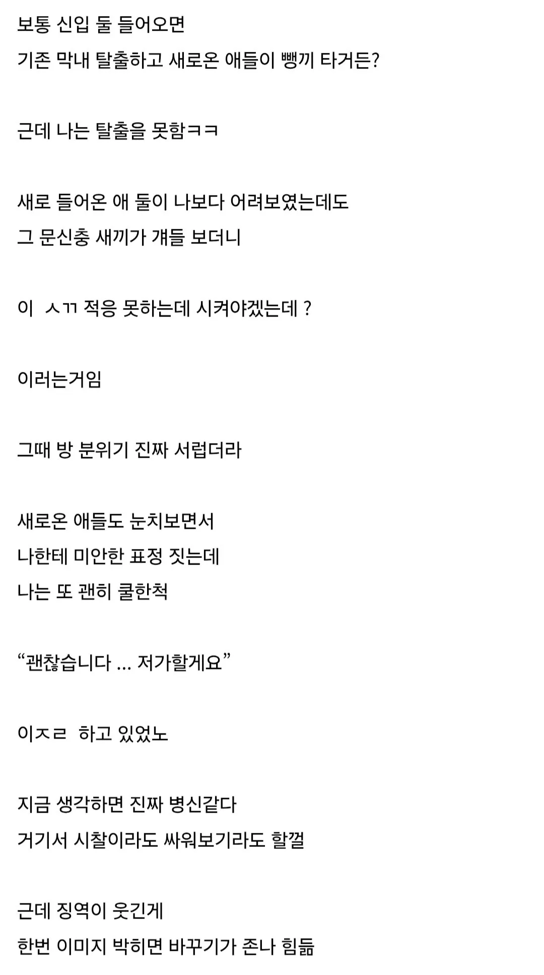 구치소에서 폐급이라 무시당한 디시 유저 (4)