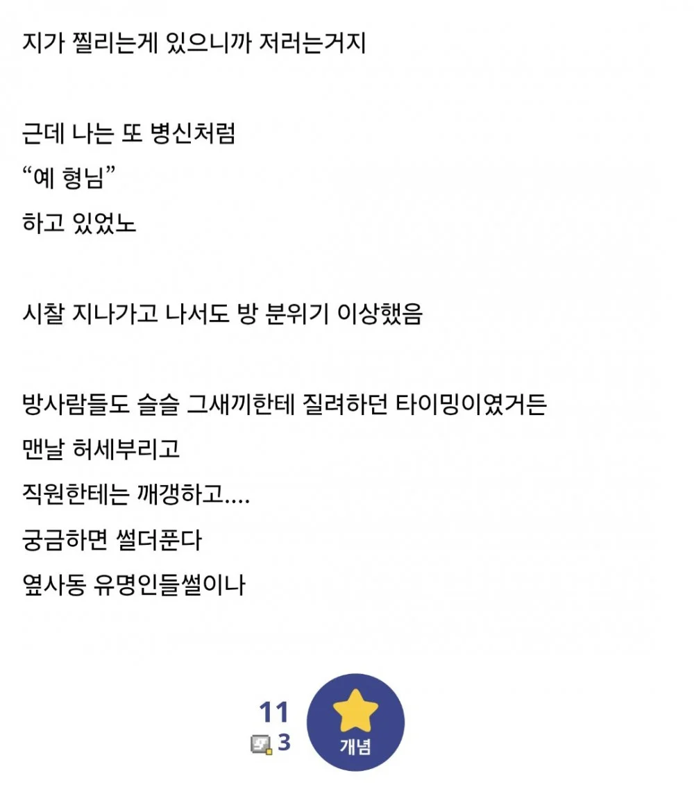 구치소에서 폐급이라 무시당한 디시 유저 (9)