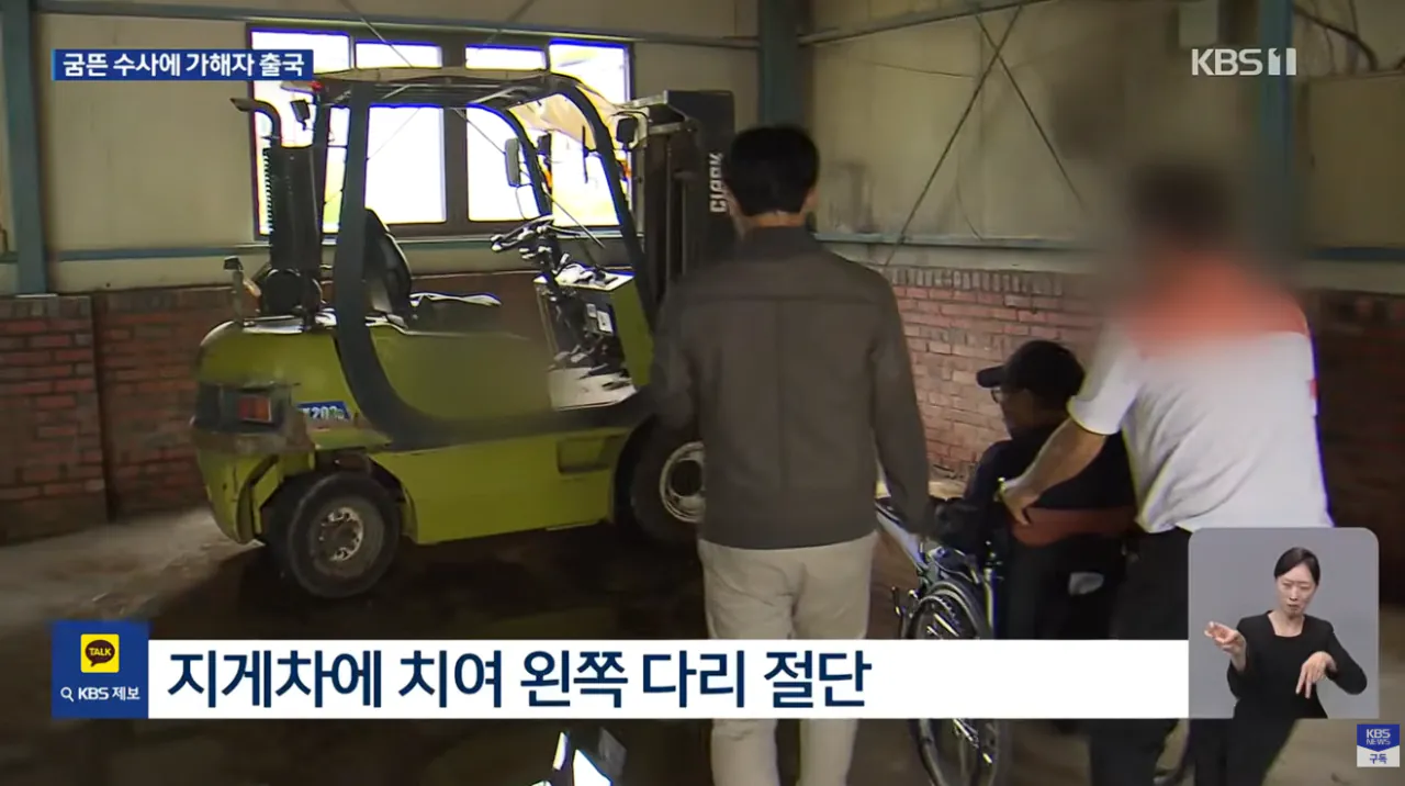 지게차에 치여 다리 절단했는데 본인 과실? (4)