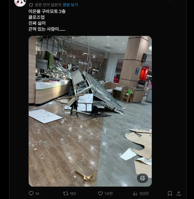 일본 지진 이온몰 폭파 당시 파편 (5)