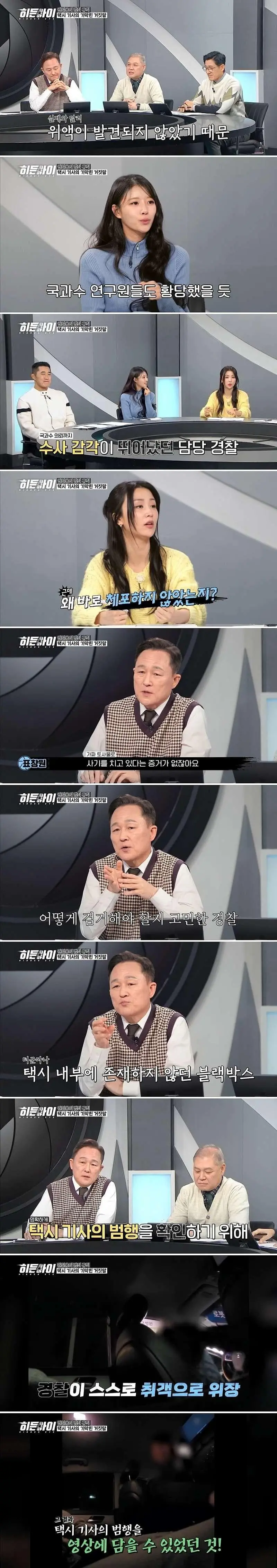 택시 기사가 1억 5천만원을 번 수법 (10)