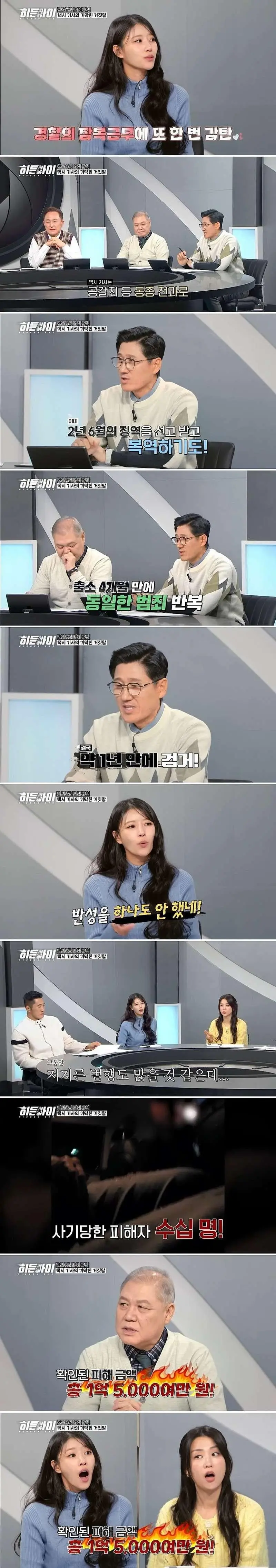 택시 기사가 1억 5천만원을 번 수법 (11)