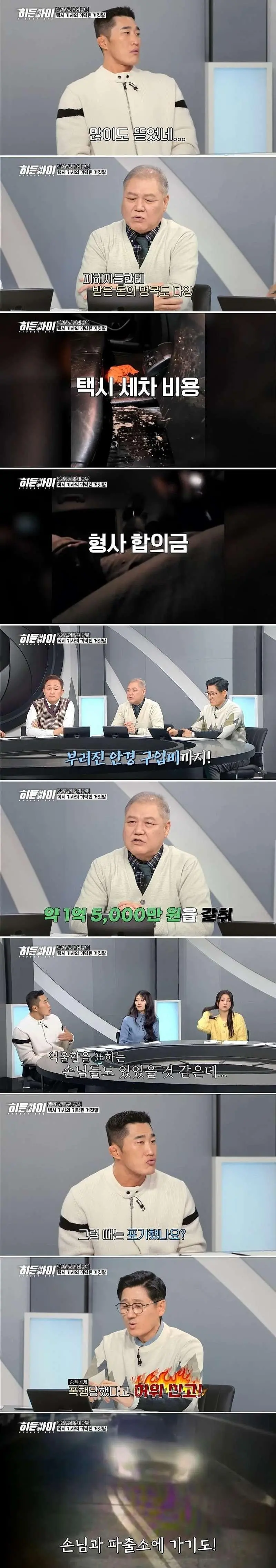 택시 기사가 1억 5천만원을 번 수법 (12)