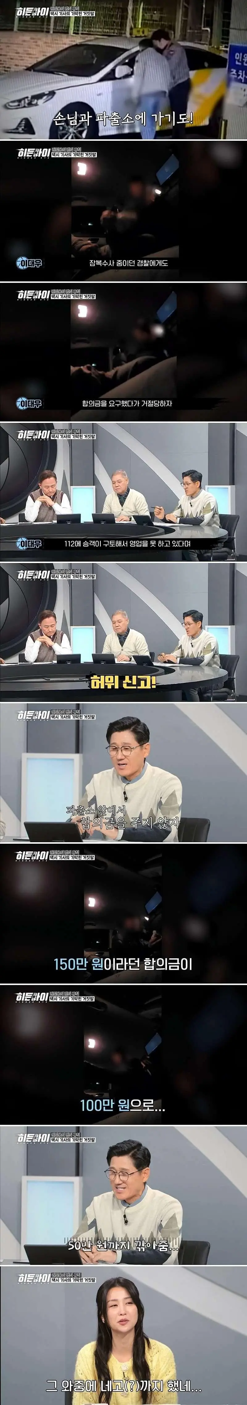 택시 기사가 1억 5천만원을 번 수법 (13)