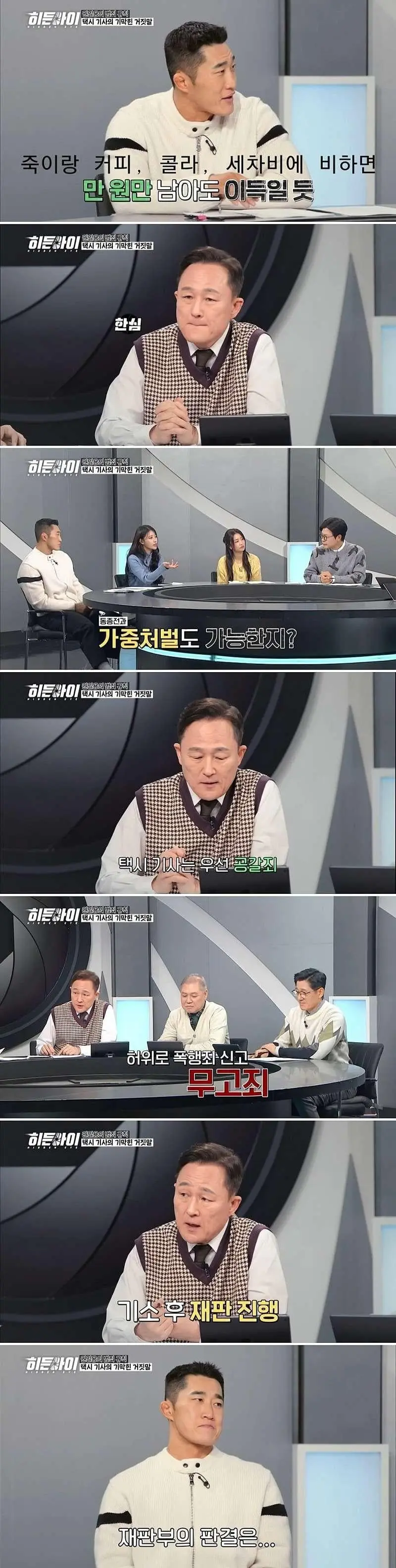 택시 기사가 1억 5천만원을 번 수법 (14)