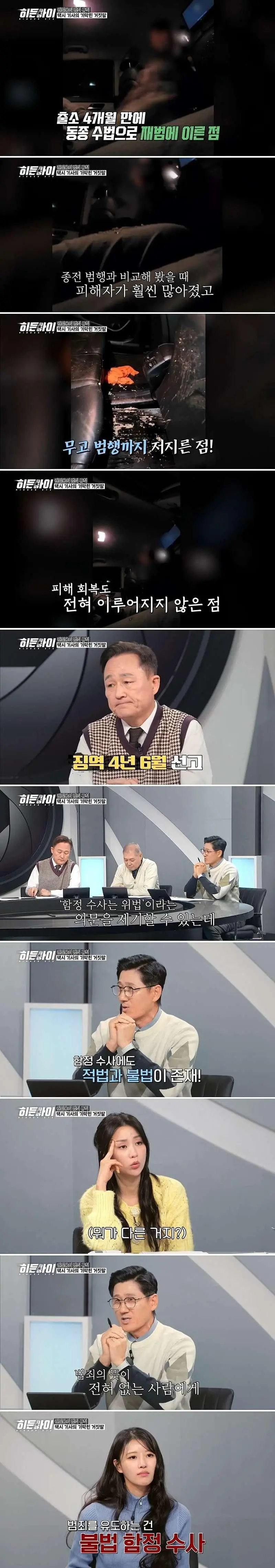 택시 기사가 1억 5천만원을 번 수법 (15)