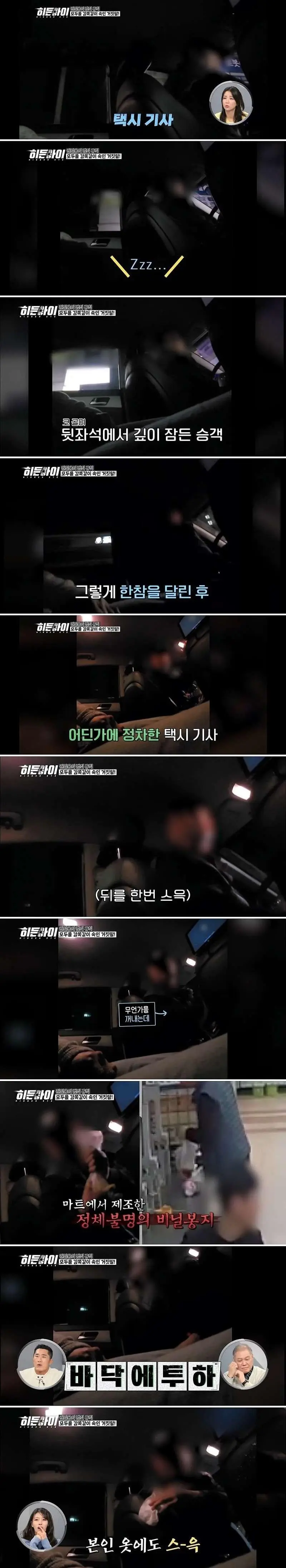 택시 기사가 1억 5천만원을 번 수법 (3)