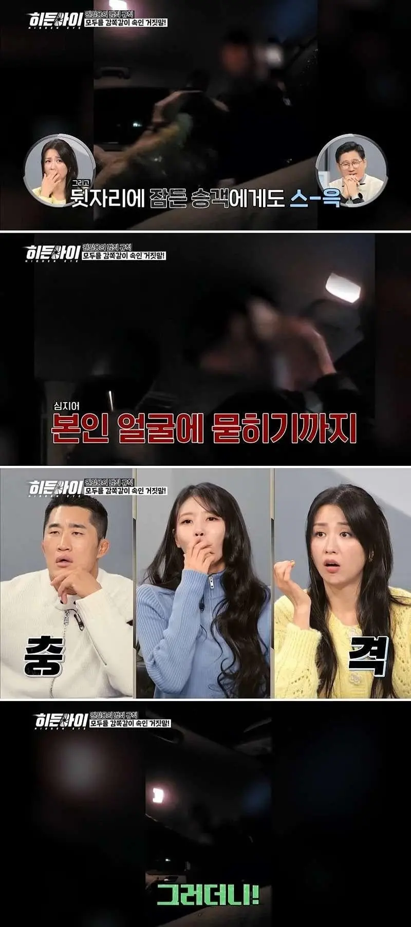 택시 기사가 1억 5천만원을 번 수법 (4)