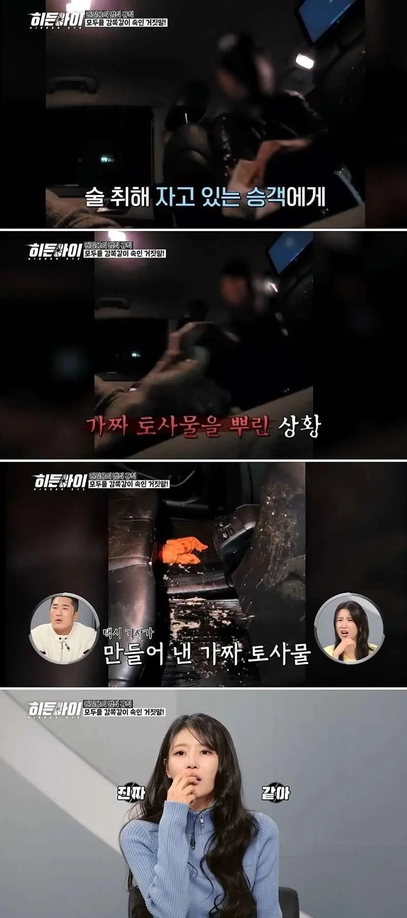 택시 기사가 1억 5천만원을 번 수법 (5)