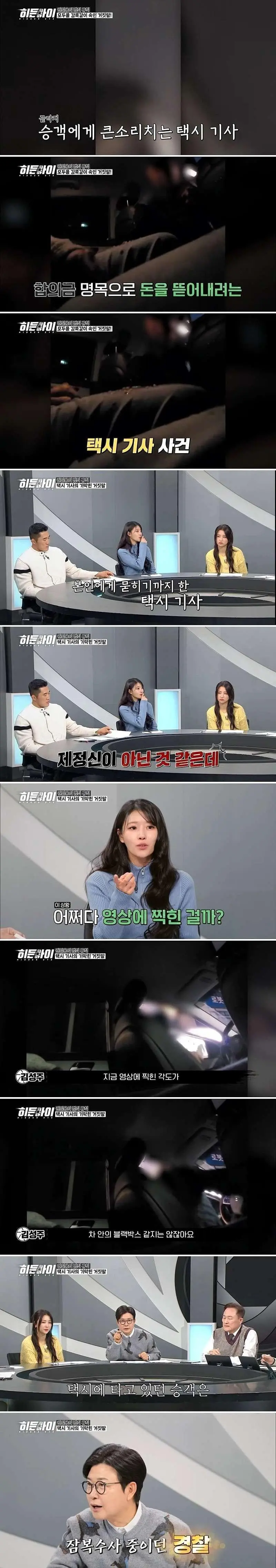 택시 기사가 1억 5천만원을 번 수법 (6)