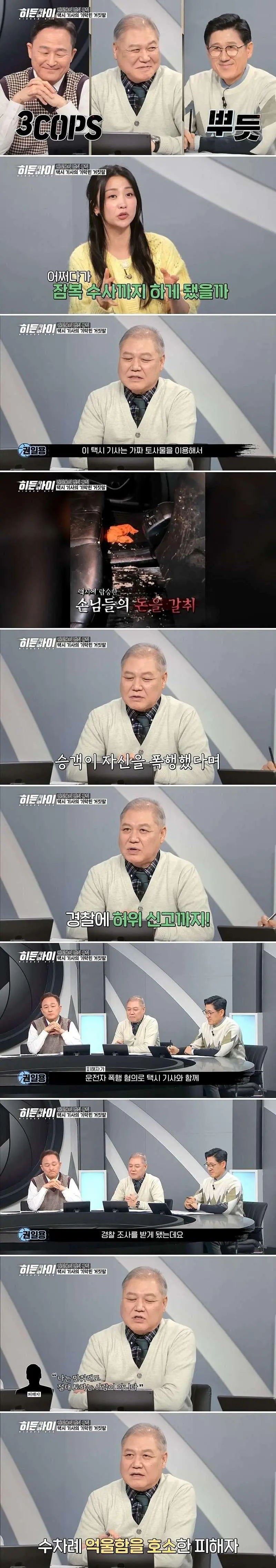 택시 기사가 1억 5천만원을 번 수법 (8)