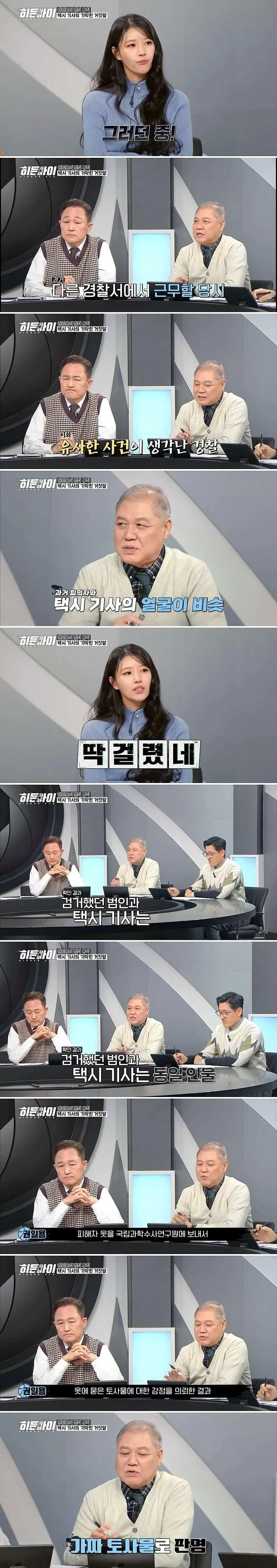 택시 기사가 1억 5천만원을 번 수법 (9)