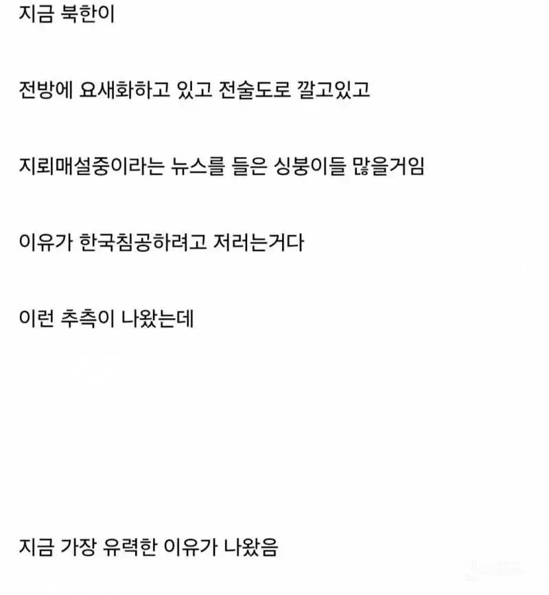 북한이 전방을 요새화하는 이유 (2)