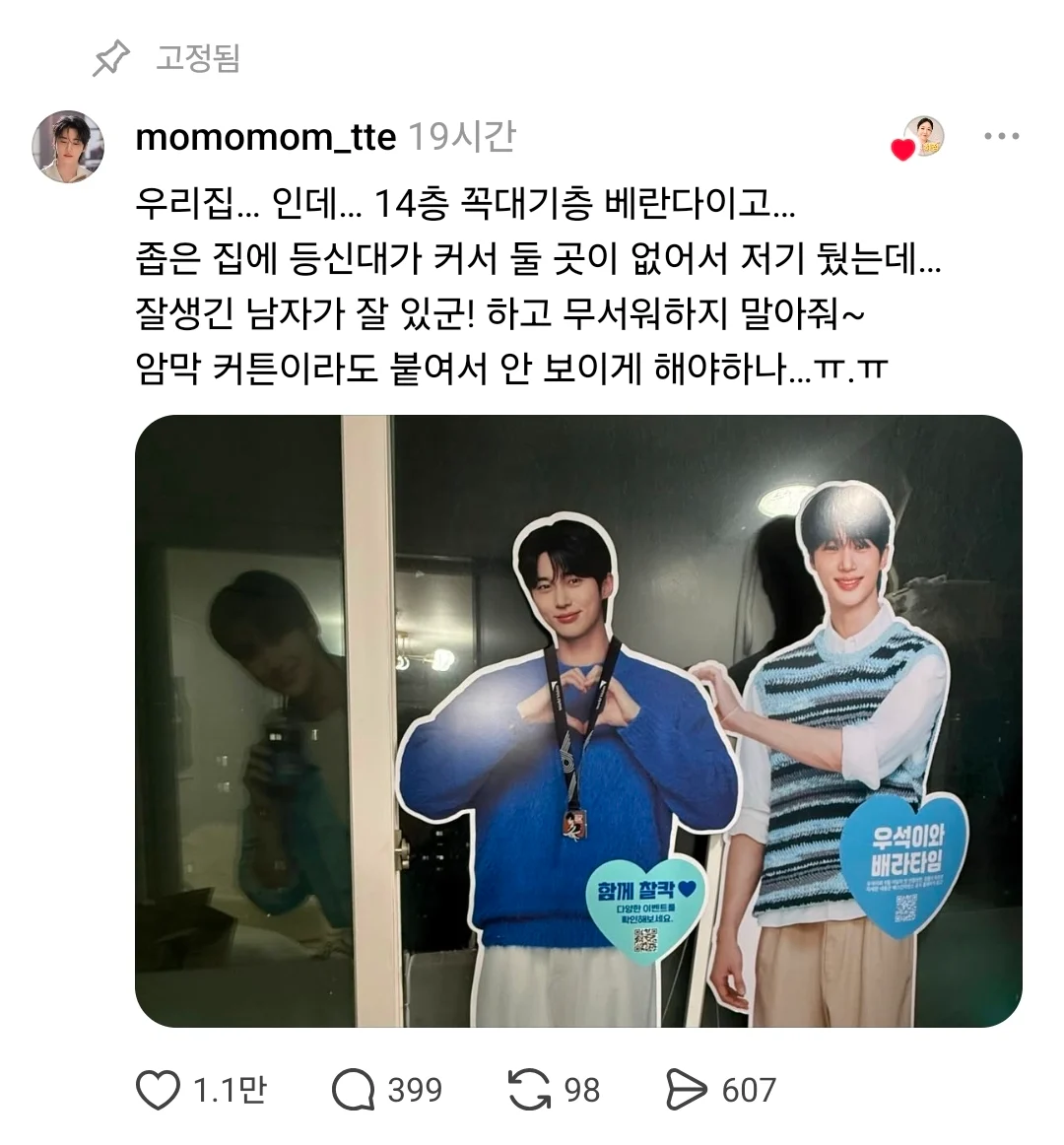베란다에 보이는 사람의 형체 (2)