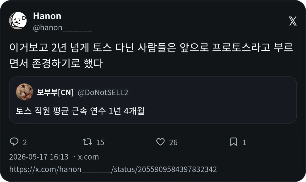 토스직원 평균 근속 연수, 1년 4개월 (2)