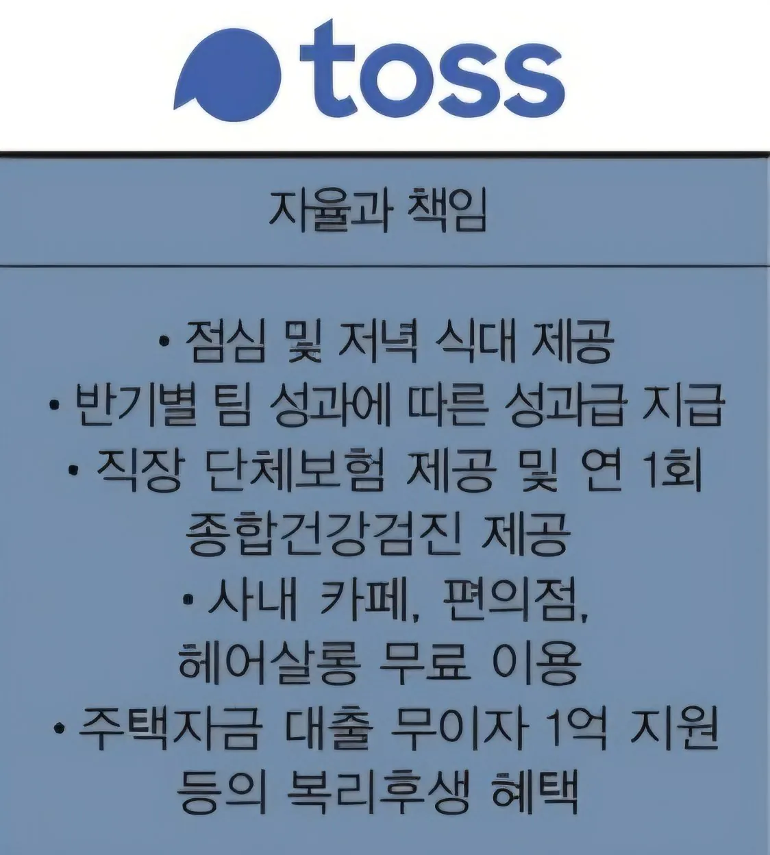 토스직원 평균 근속 연수, 1년 4개월 (3)