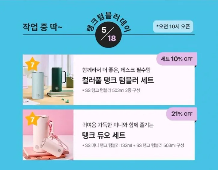 스타벅스의 5.18 탱크데이 이벤트 (2)