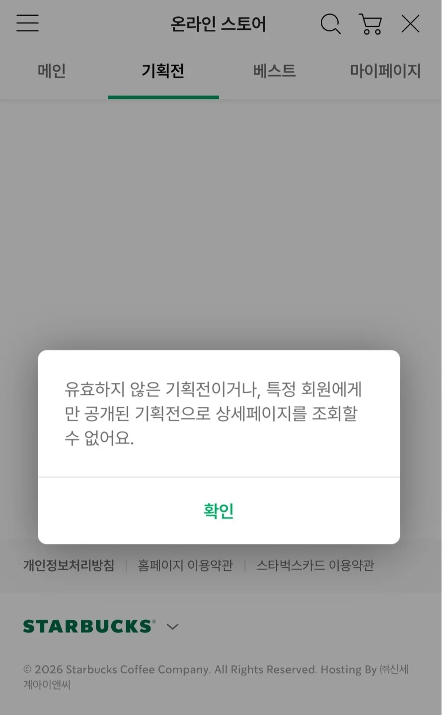 스타벅스의 5.18 탱크데이 이벤트 (3)