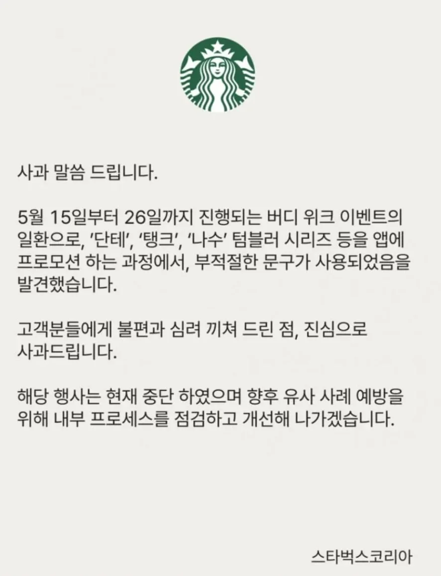 스타벅스의 5.18 탱크데이 이벤트 (4)
