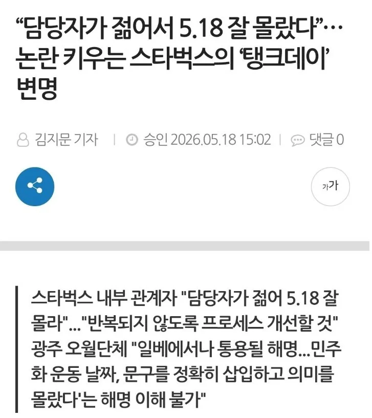스타벅스의 5.18 탱크데이 이벤트 (5)