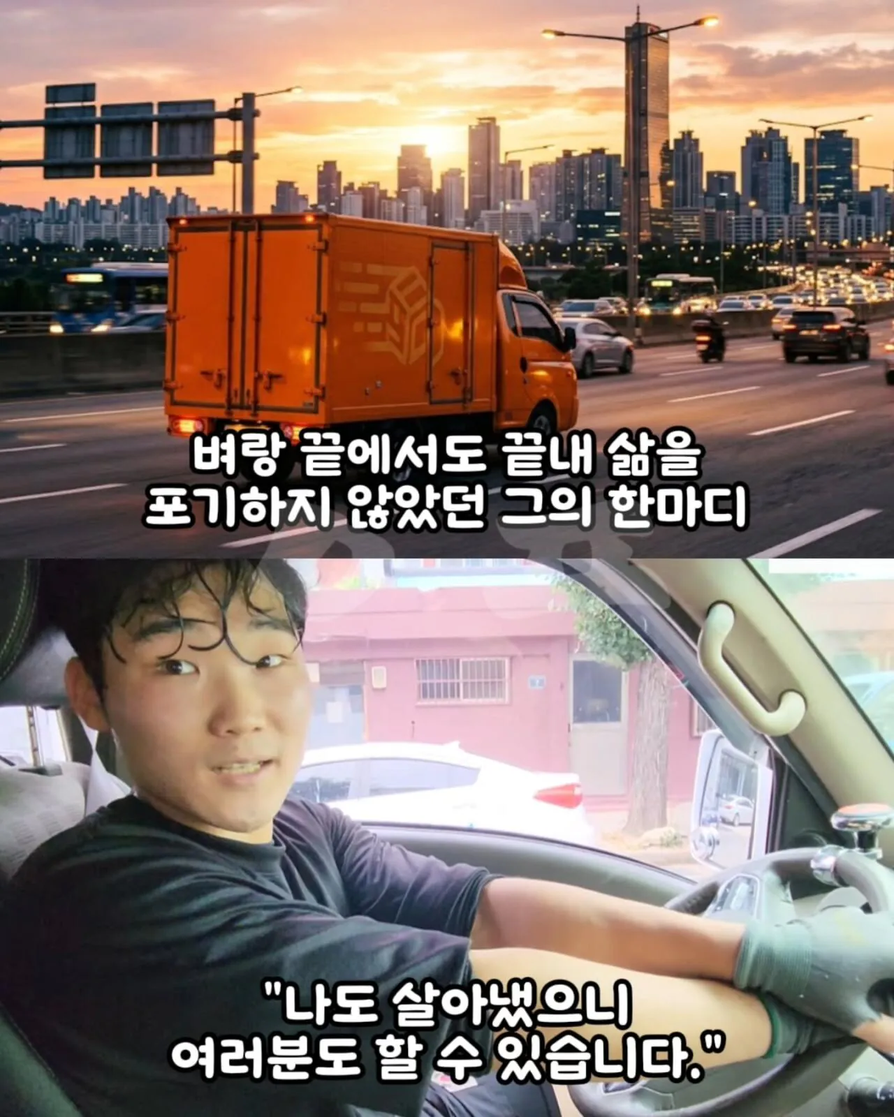 "행복한 삶은 아니거든요.." 27살 월700 택배기사가 운전하다 오열한 이유 (11)