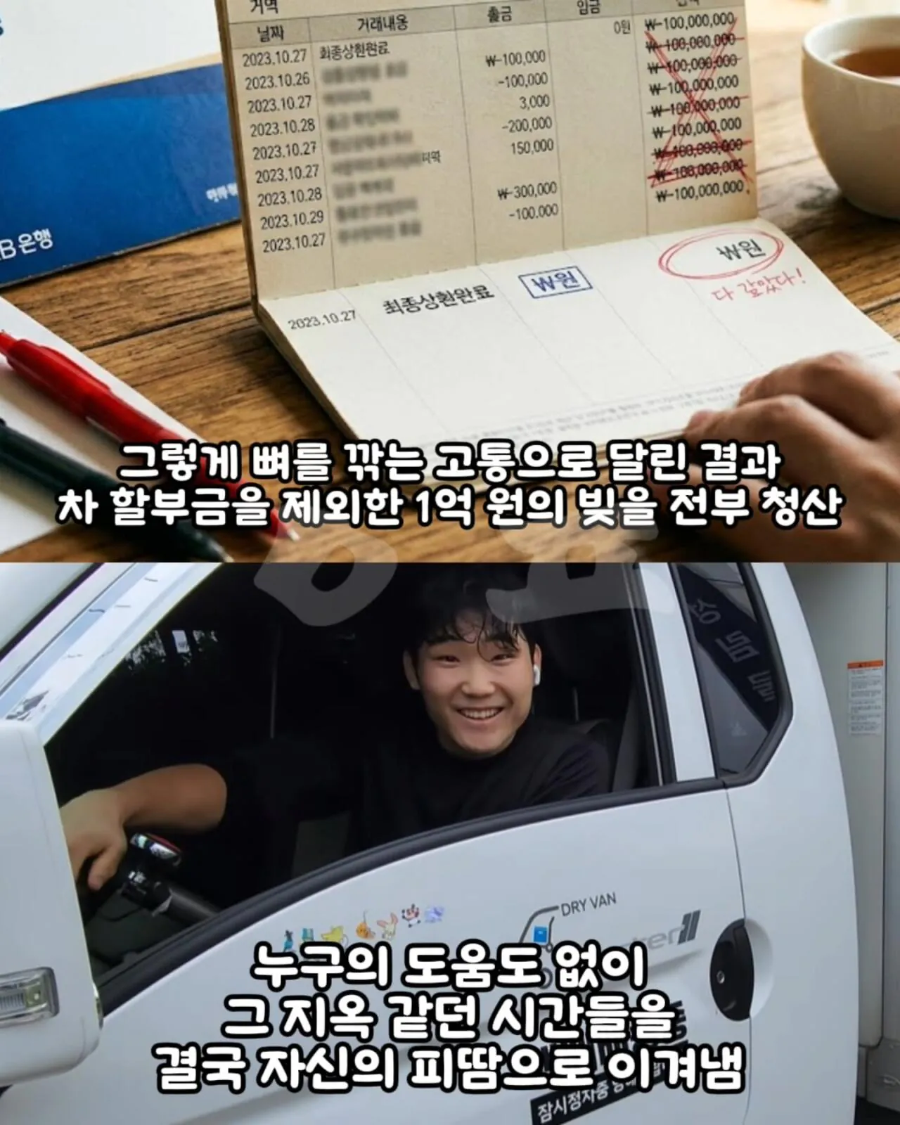 "행복한 삶은 아니거든요.." 27살 월700 택배기사가 운전하다 오열한 이유 (8)