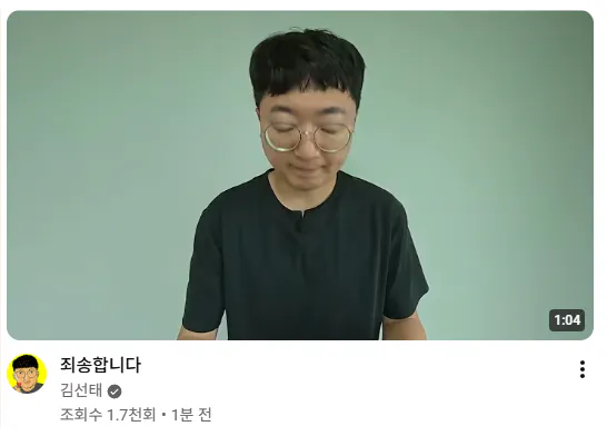유튜버 김선태 사과 영상