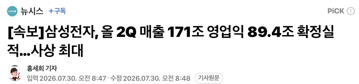 삼성전자, 올 2Q 매출 171조 영업익 89.4조 확정실적...사상 최대 (2)