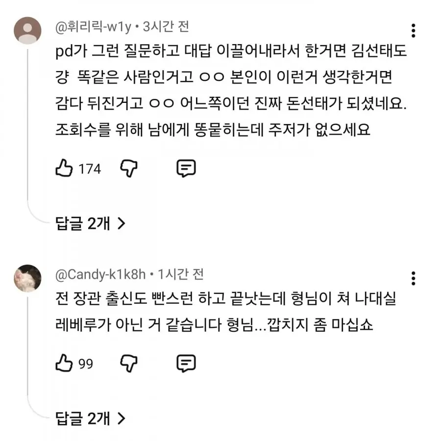 나락 가버린 김선태 민심 (4)