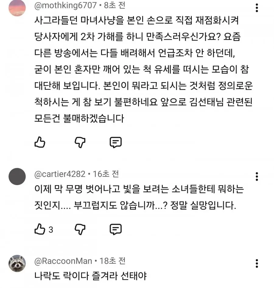 나락 가버린 김선태 민심 (5)