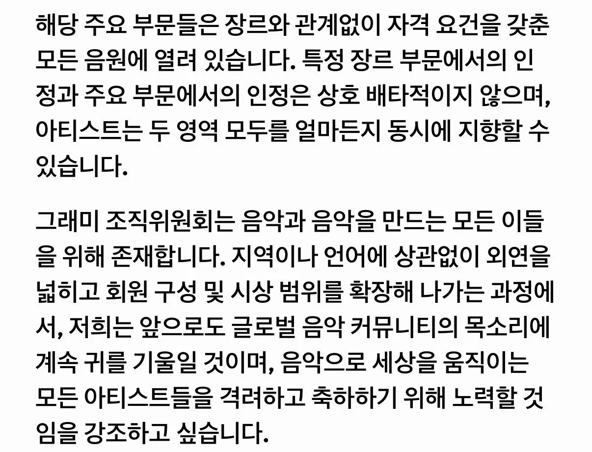 BTS의 그래미 보이콧 관련 그래미 CEO의 입장문 (4)