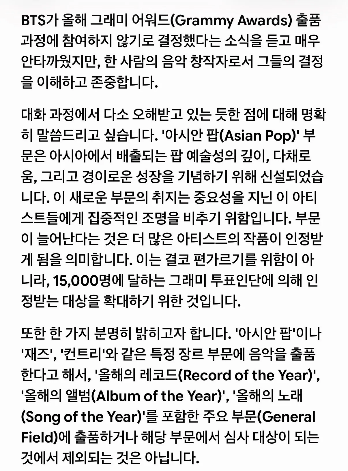 BTS의 그래미 보이콧 관련 그래미 CEO의 입장문 (3)