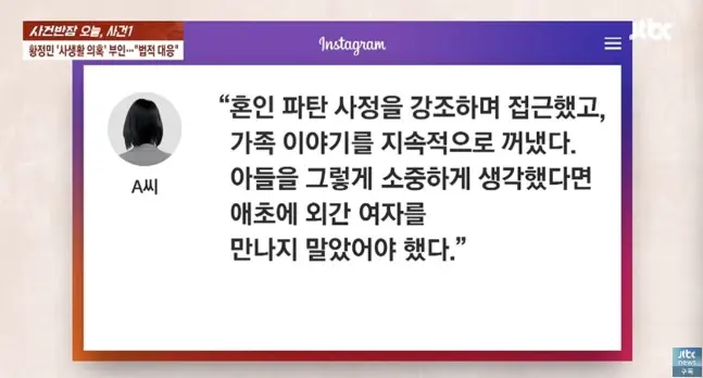 “성관계는 없었다” 황정민, ‘사생활 폭로’ 여성과 4번 만나 (2)
