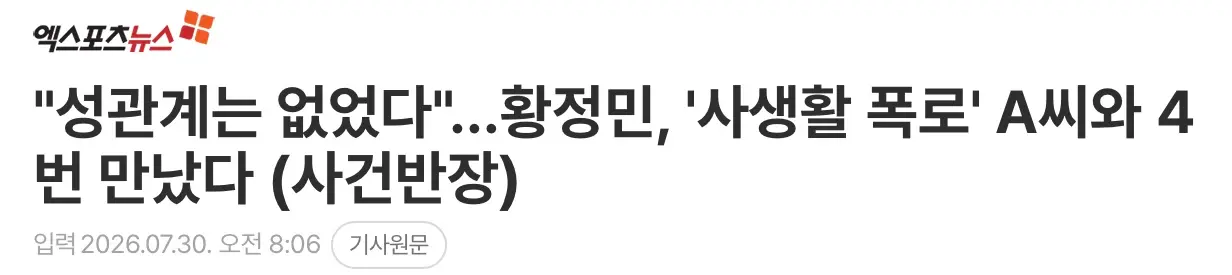 “성관계는 없었다” 황정민, ‘사생활 폭로’ 여성과 4번 만나 (3)