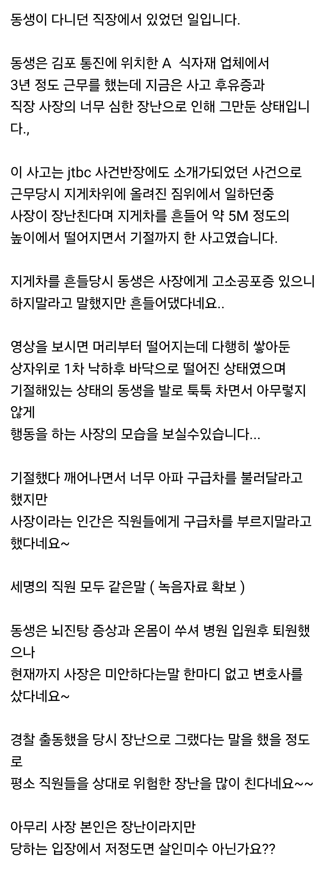 장난으로 흔든 지게차에 추락사고 당한 직원